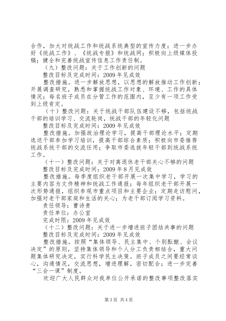 县区委统战部学习规章制度 _第3页