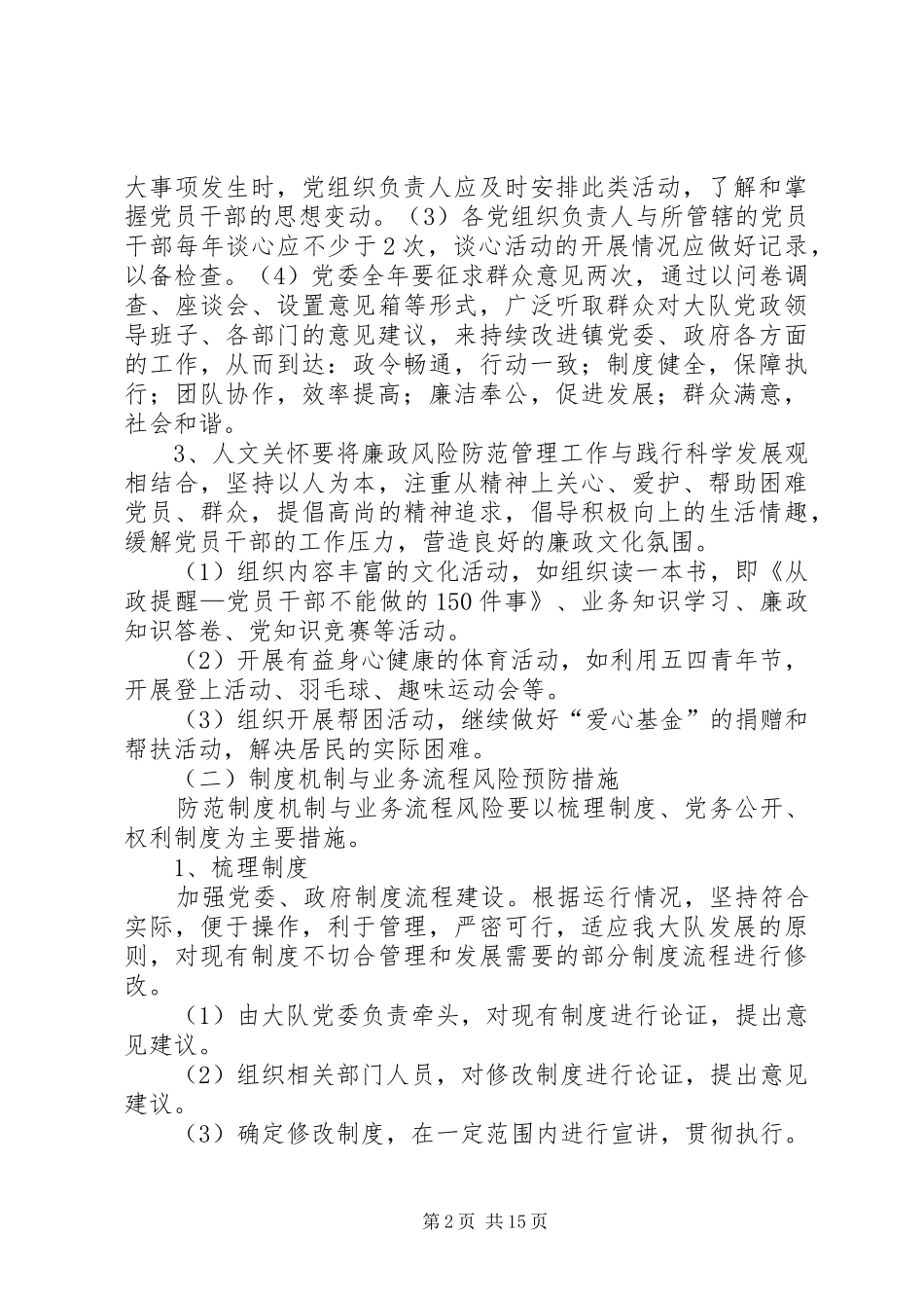 廉政风险防控机制工作规章制度_第2页