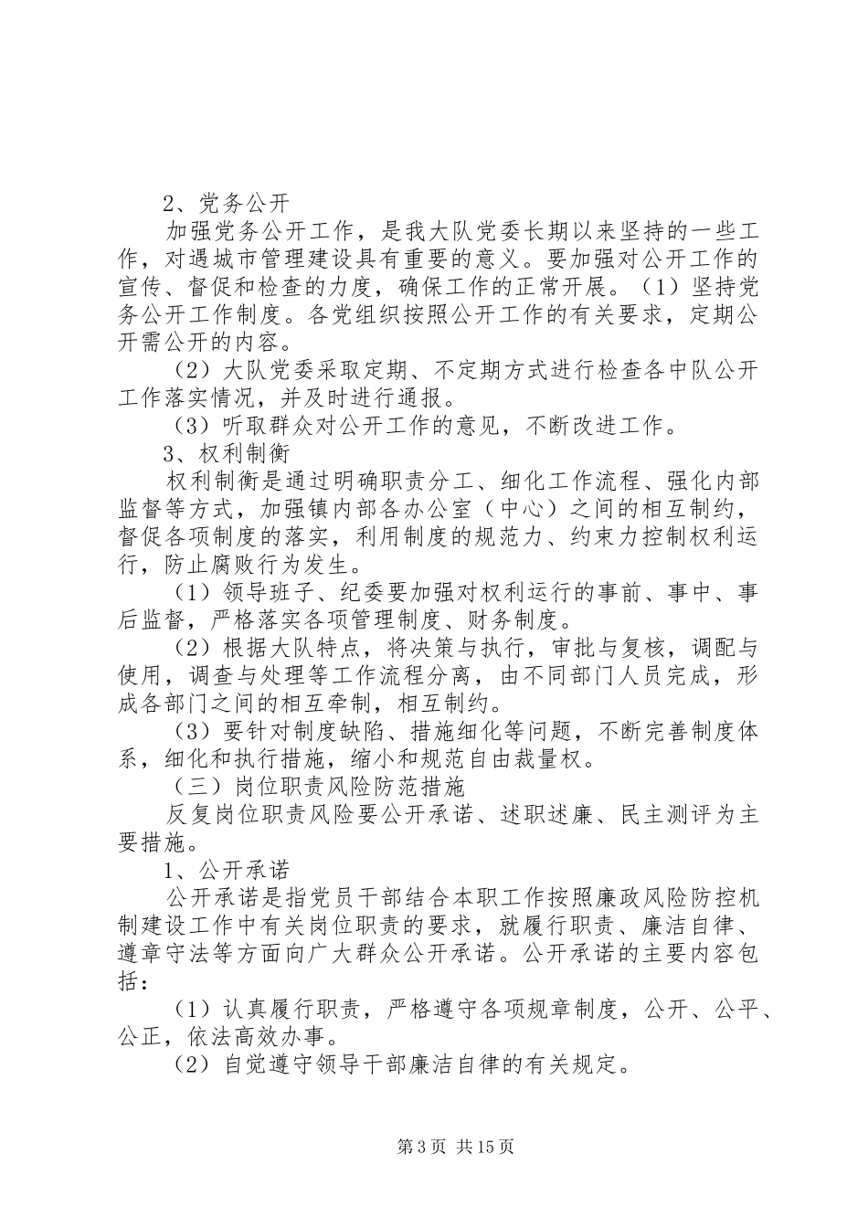 廉政风险防控机制工作规章制度_第3页
