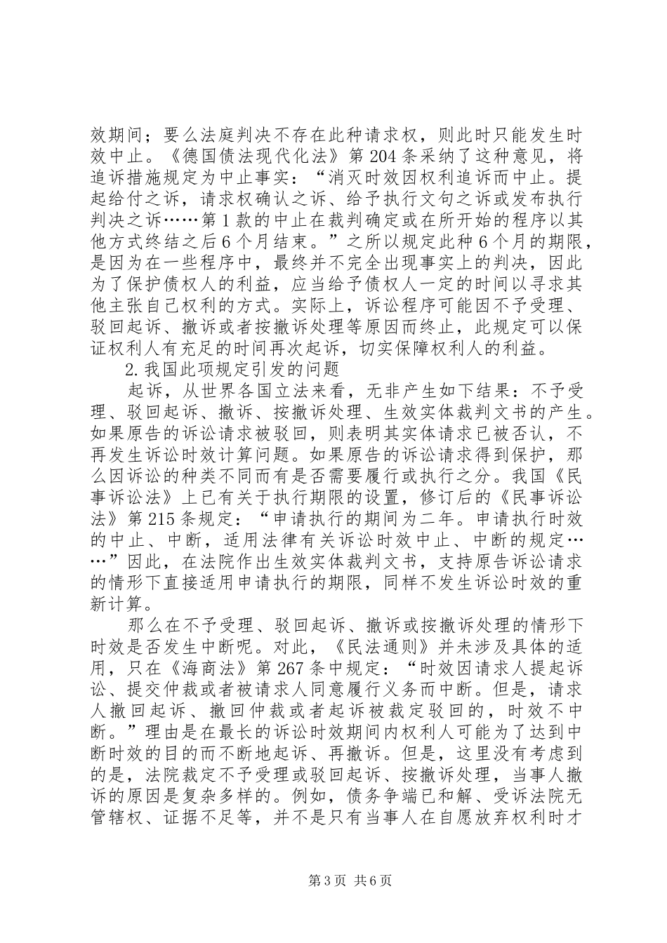 诉讼时效中断规章制度的完善透析_第3页