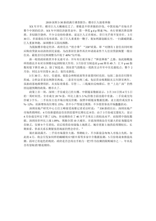 深圳3·30新政满月调查报告楼市巨人继续奔跑 