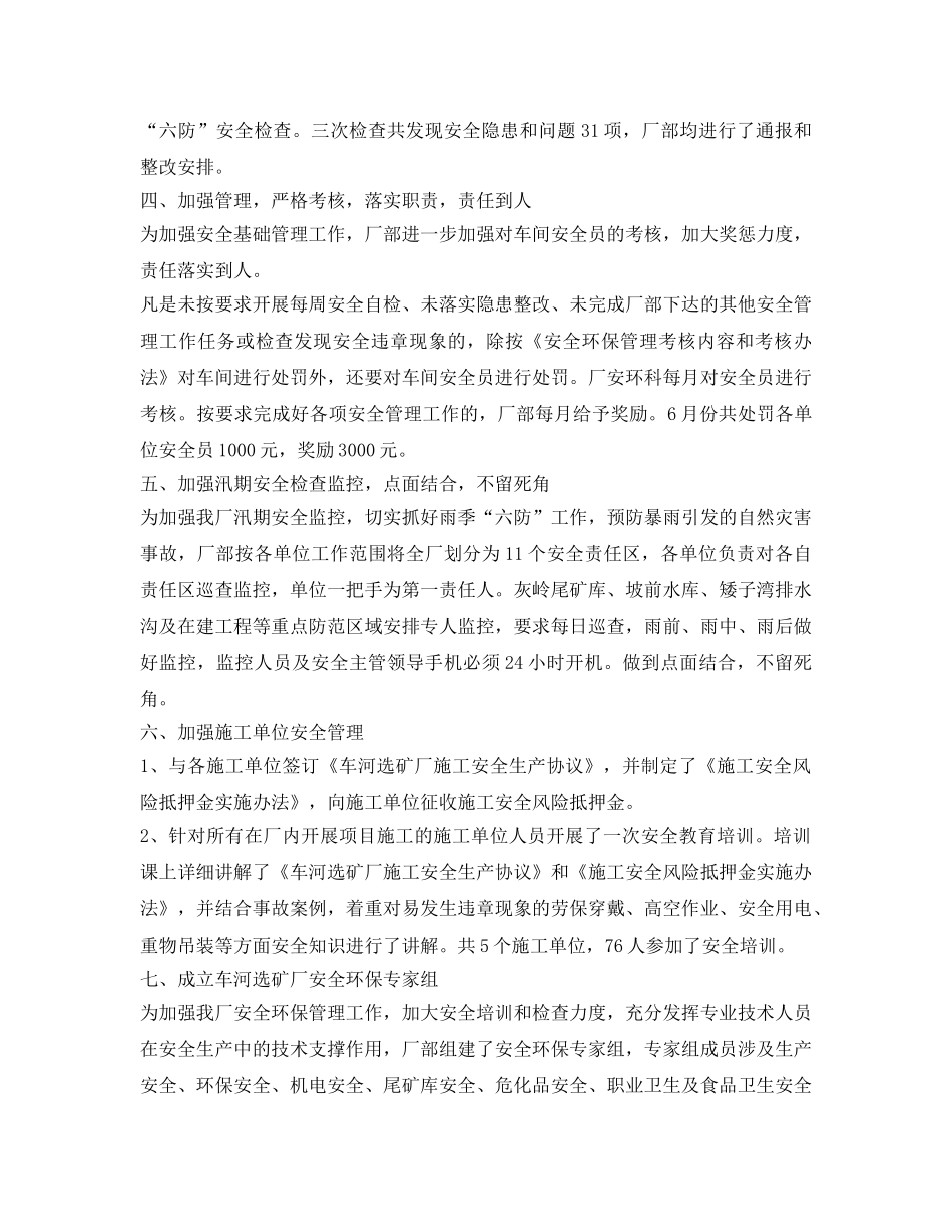 《安全管理文档》之2011年安全生产月总结 _第2页