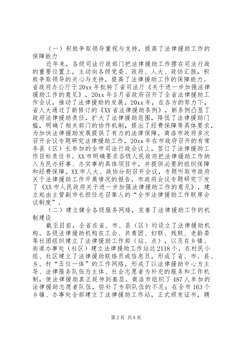 XX年法律援助调研报告 _第2页