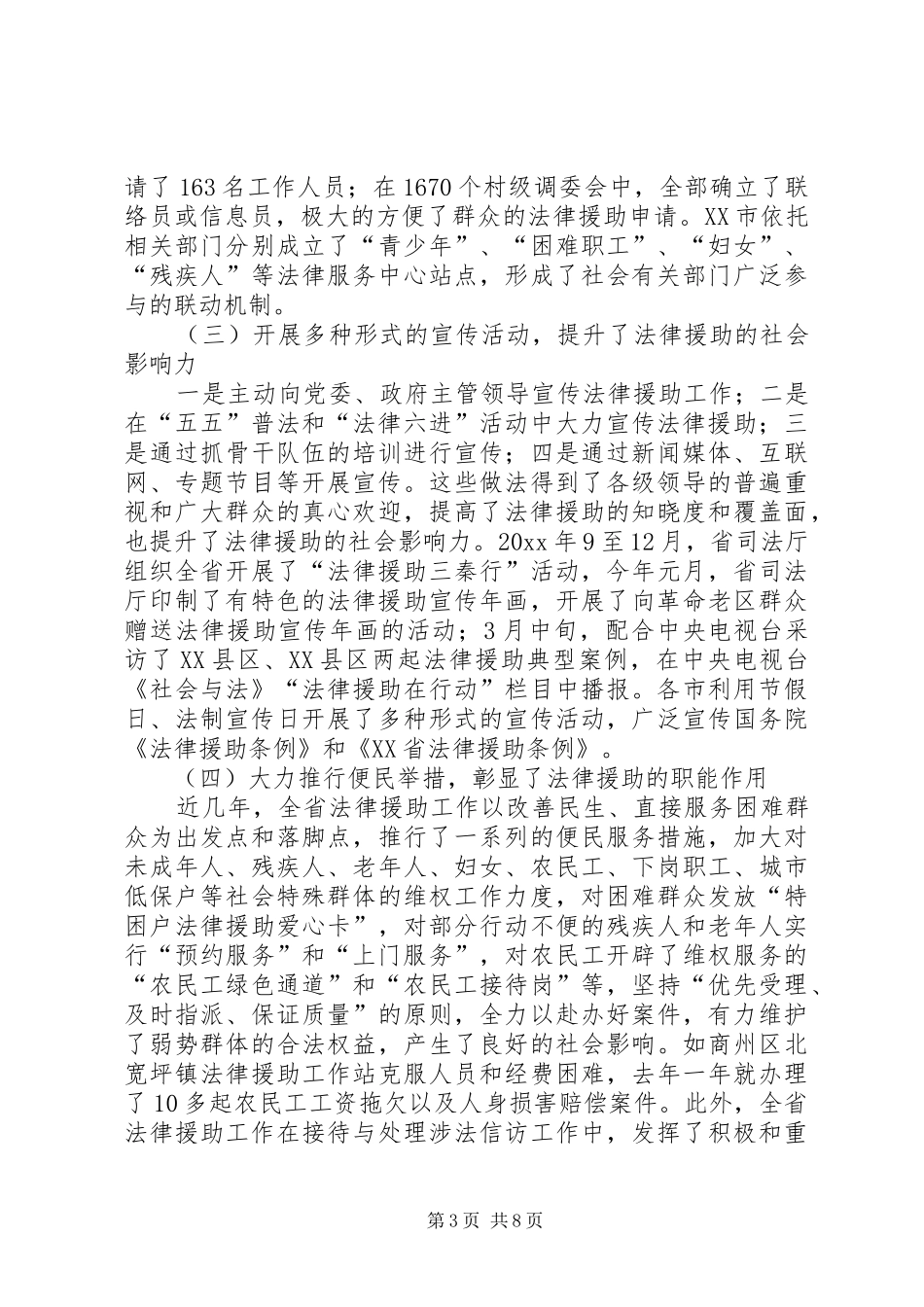 XX年法律援助调研报告 _第3页