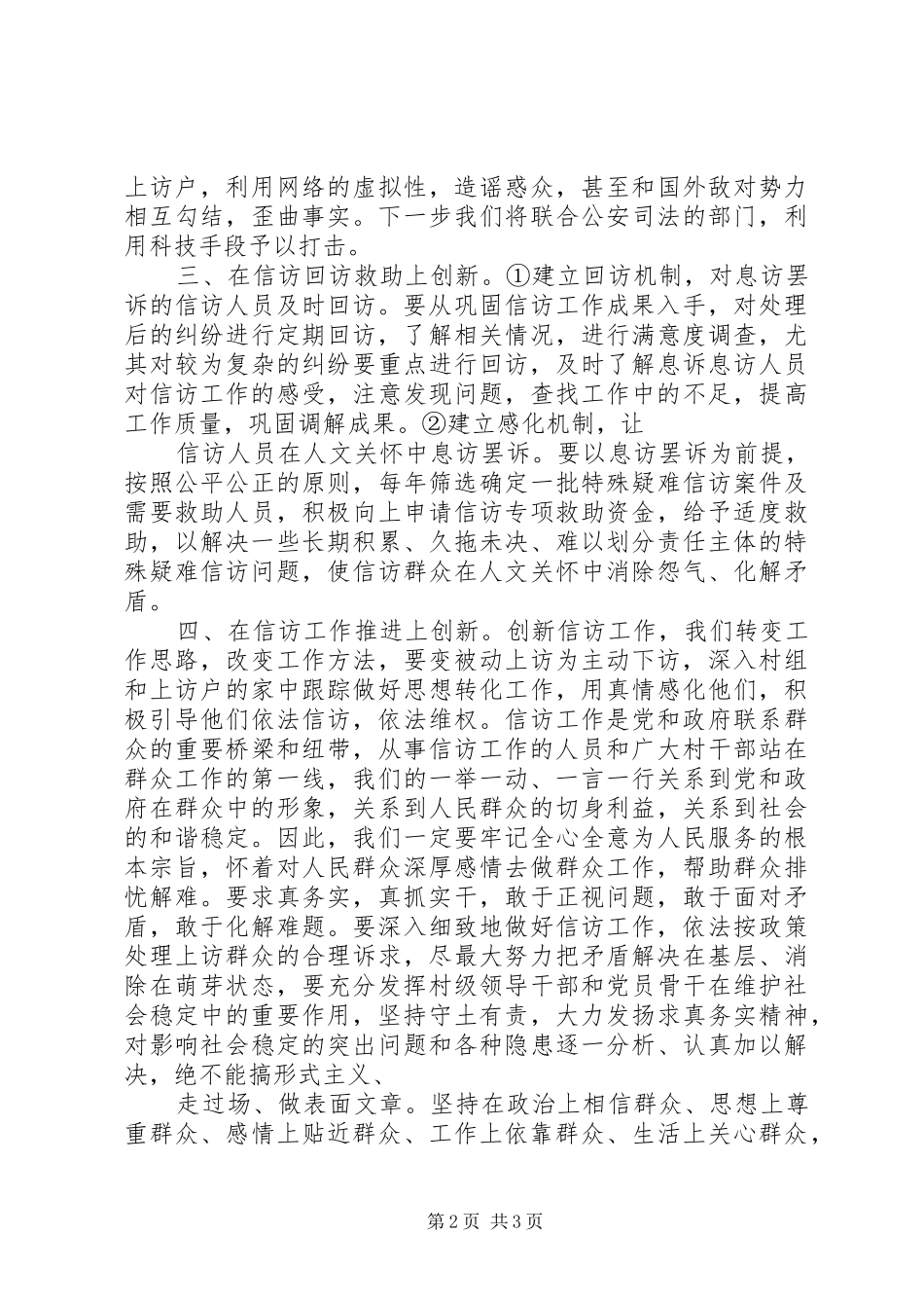 加强社会管理创新工作汇报 _第2页