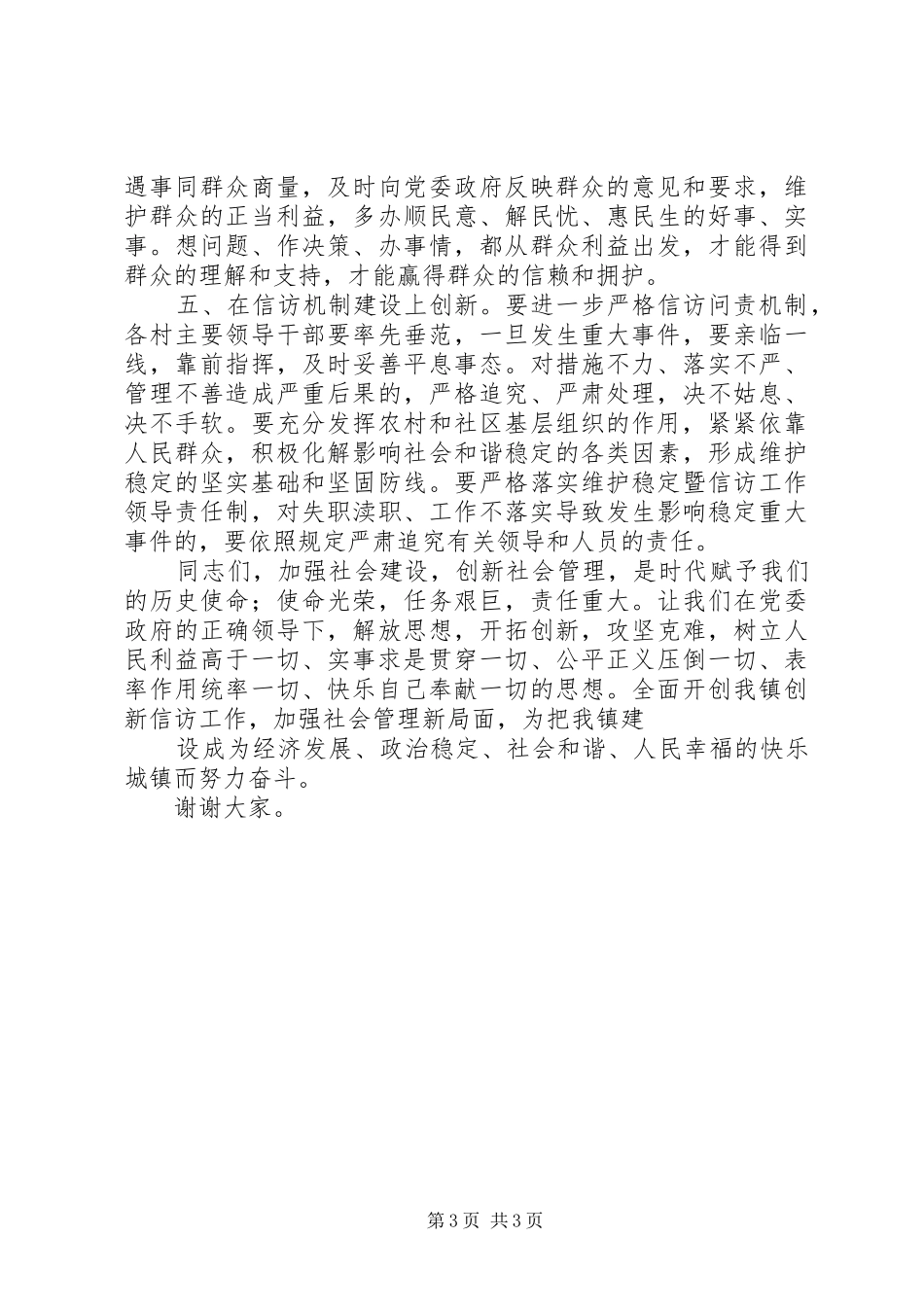 加强社会管理创新工作汇报 _第3页