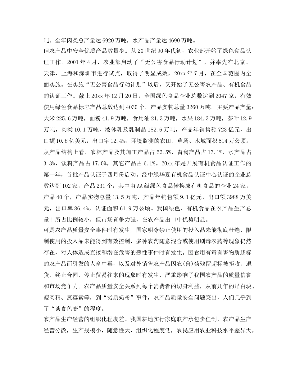 《安全管理》之当前中国农产品质量安全概况 _第2页
