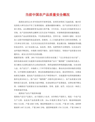 《安全管理》之当前中国农产品质量安全概况 