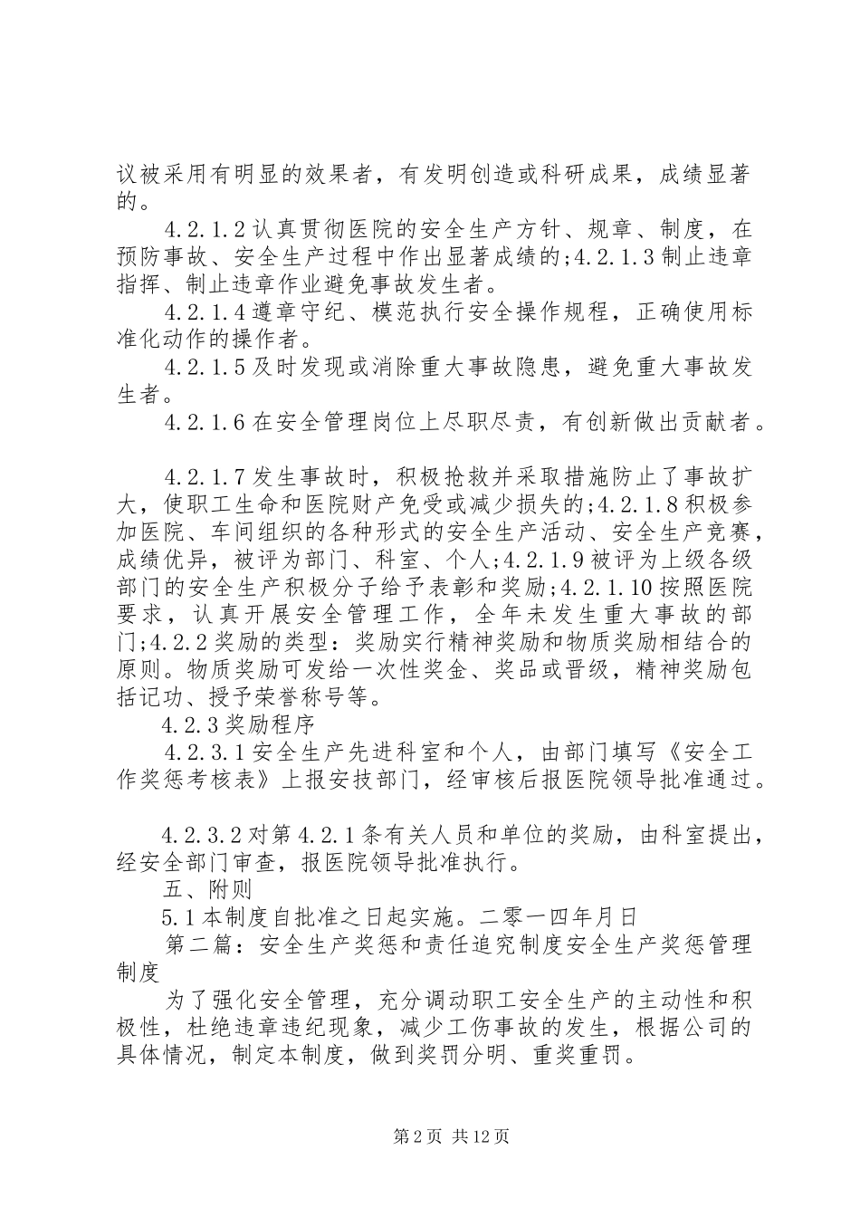 安全生产奖惩和责任追究规章制度(精)[定稿]_第2页