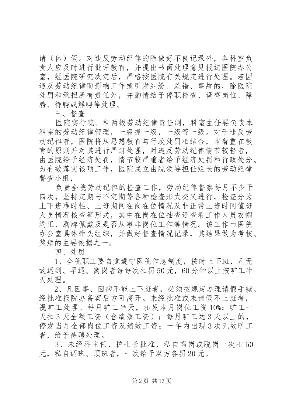 医院劳动纪律管理规章制度_第2页