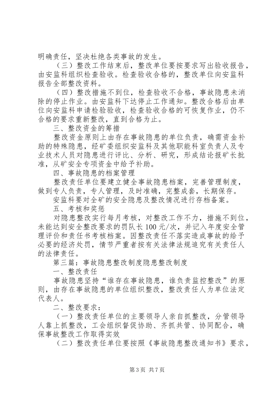 事故隐患整改规章制度  (2)_第3页