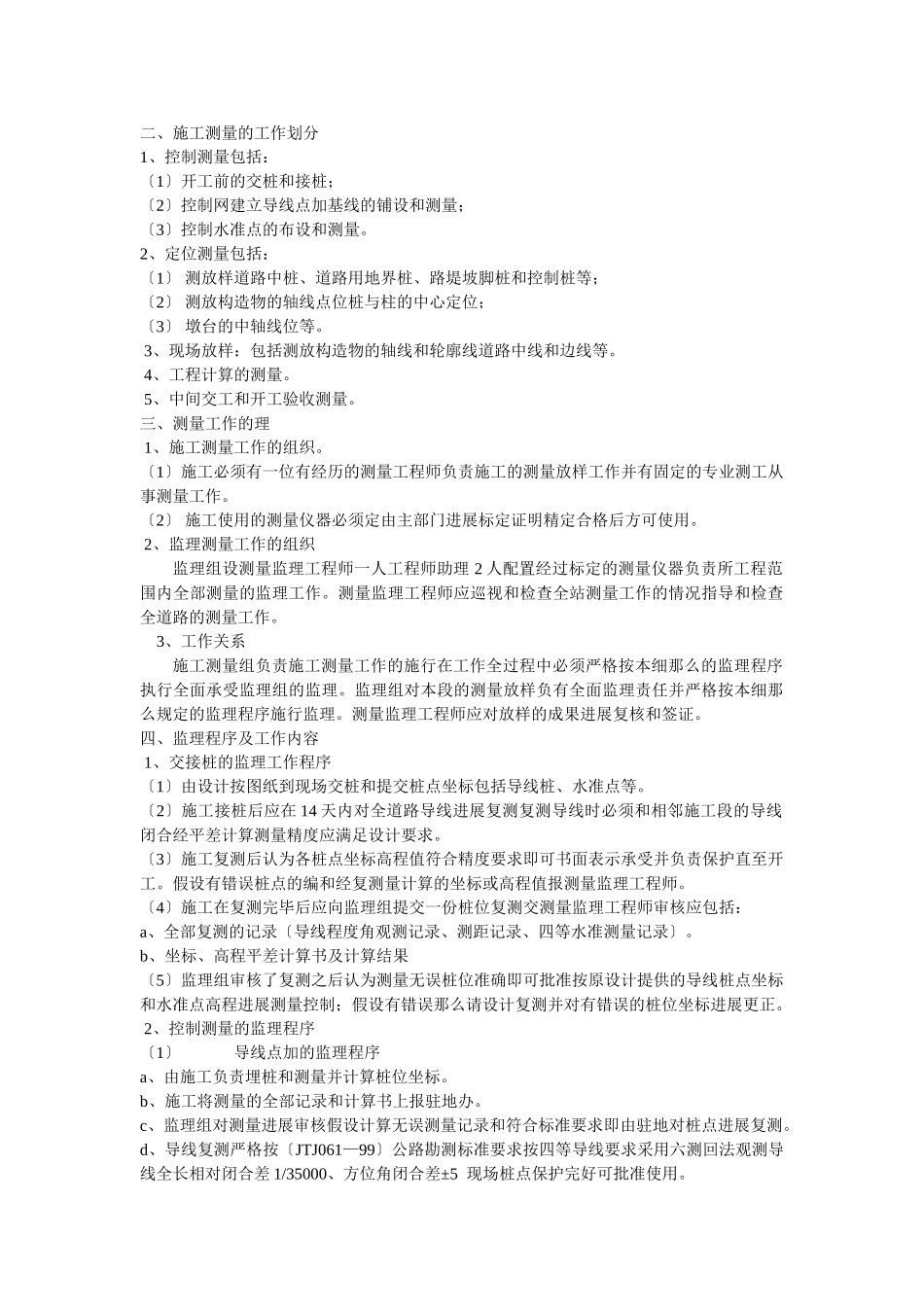 施工测量监理工作流程图_第1页