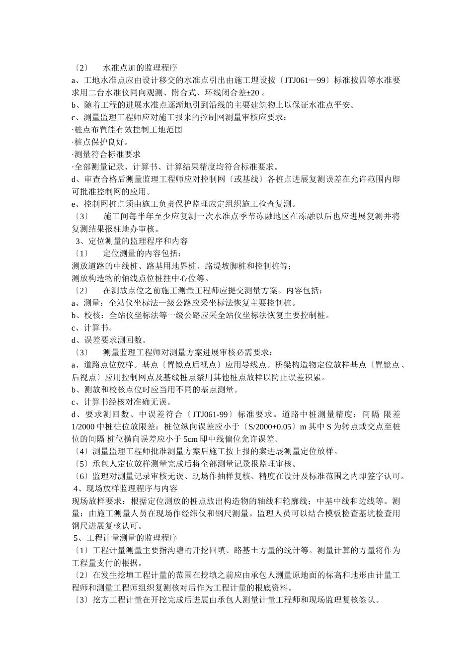 施工测量监理工作流程图_第2页