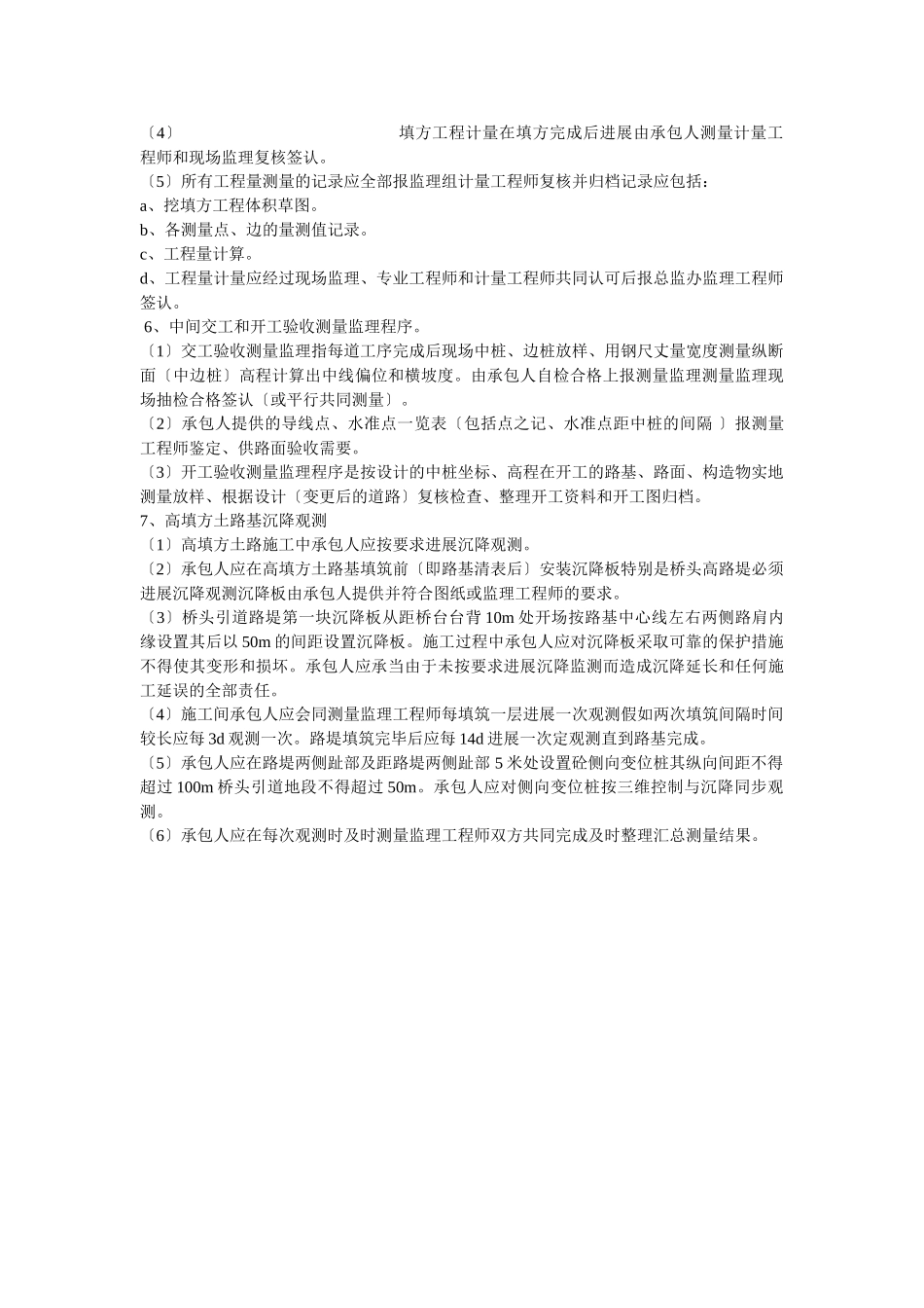 施工测量监理工作流程图_第3页