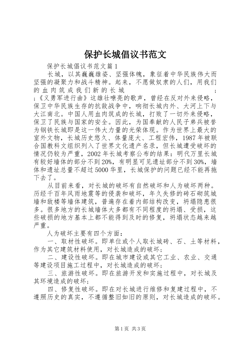 保护长城倡议书_第1页