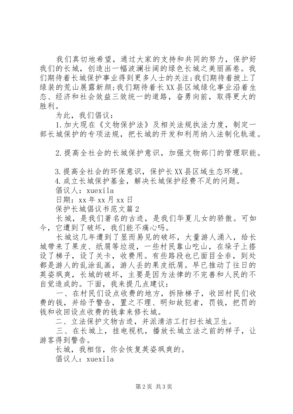 保护长城倡议书_第2页