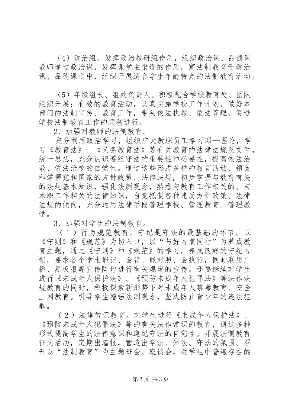 中学法制宣传教育工作计划_第2页