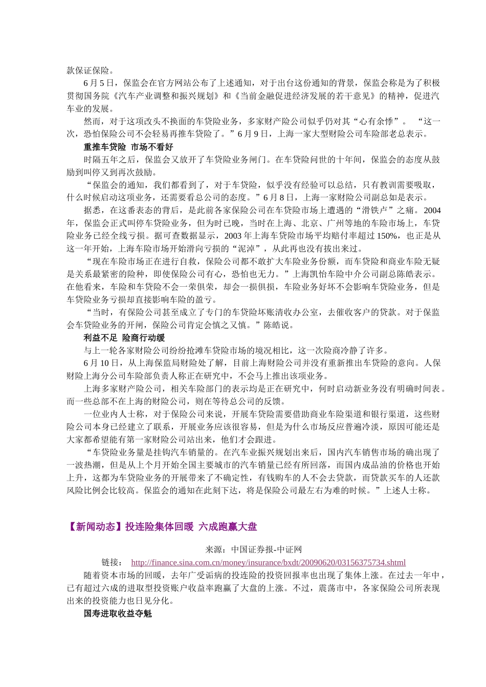 保险行业周报02320090622-市场调查市场研究在_第2页