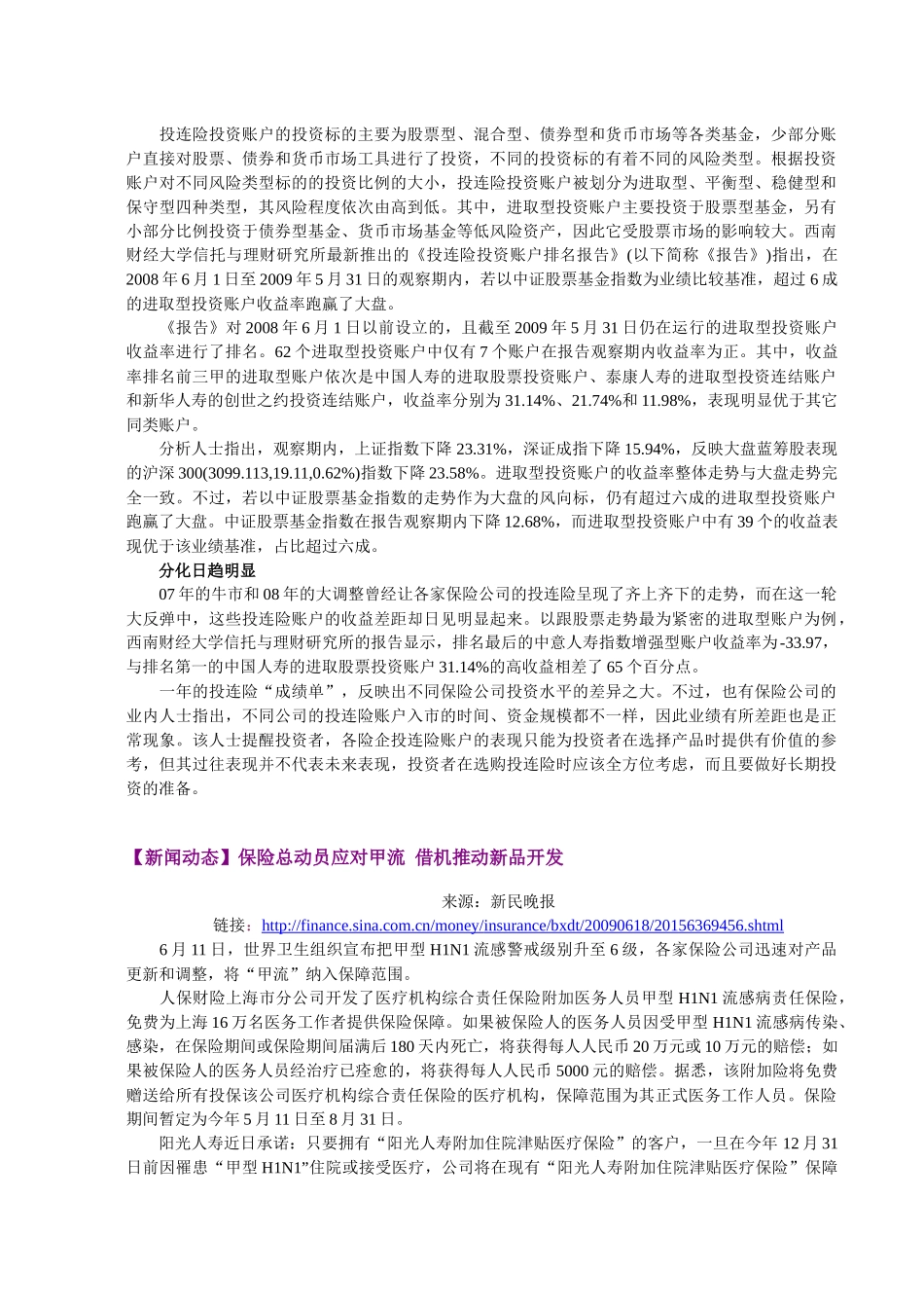 保险行业周报02320090622-市场调查市场研究在_第3页