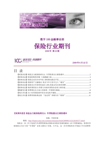 保险行业周报02320090622-市场调查市场研究在
