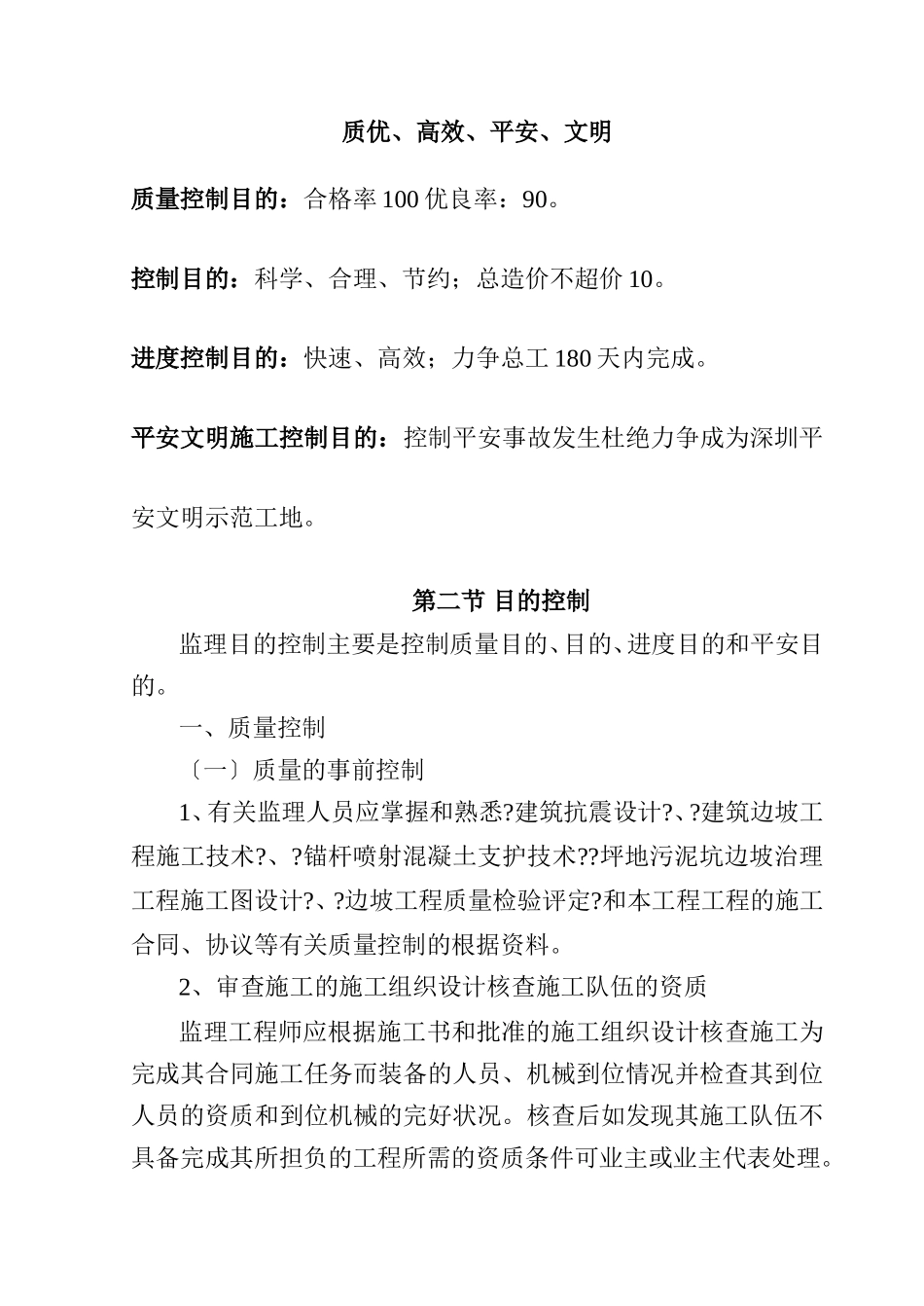 边坡治理工程监理细则_第3页