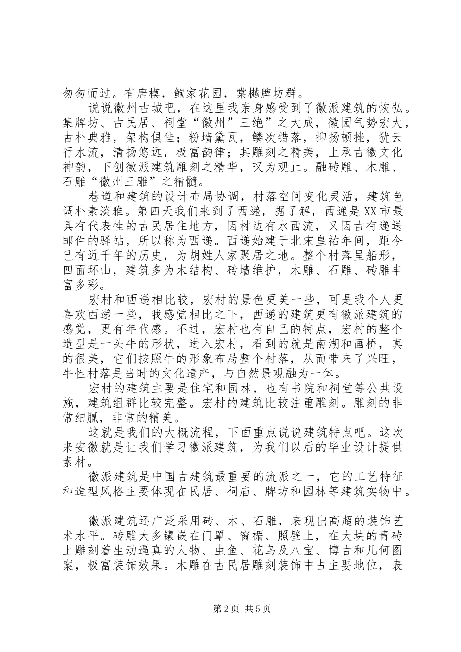 XX年安徽写生报告 _第2页