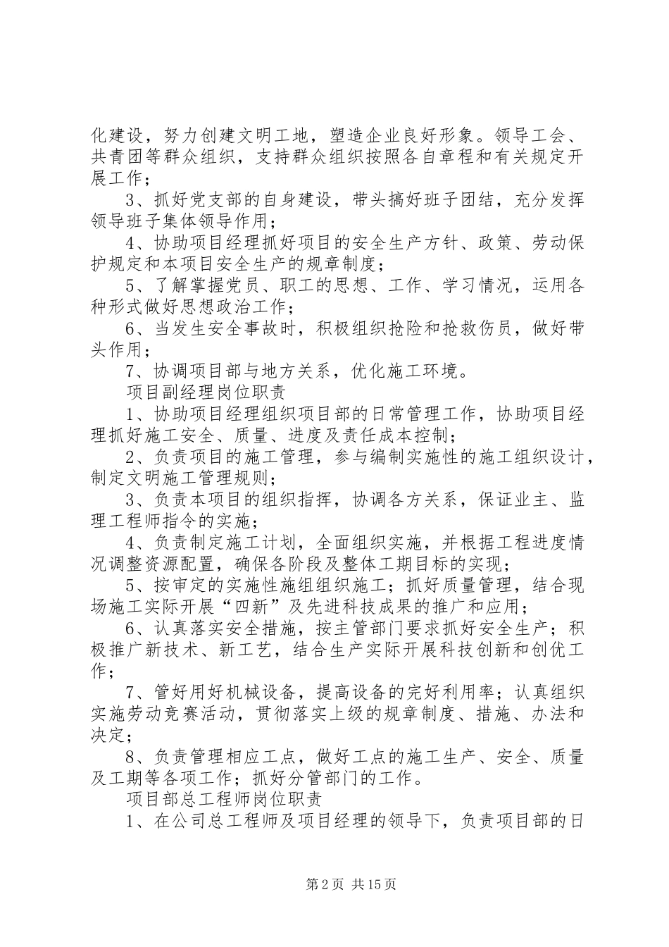 项目部各岗位安全职责要求 _第2页