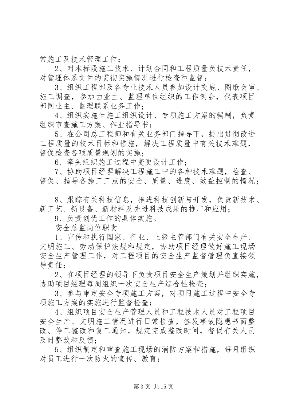 项目部各岗位安全职责要求 _第3页