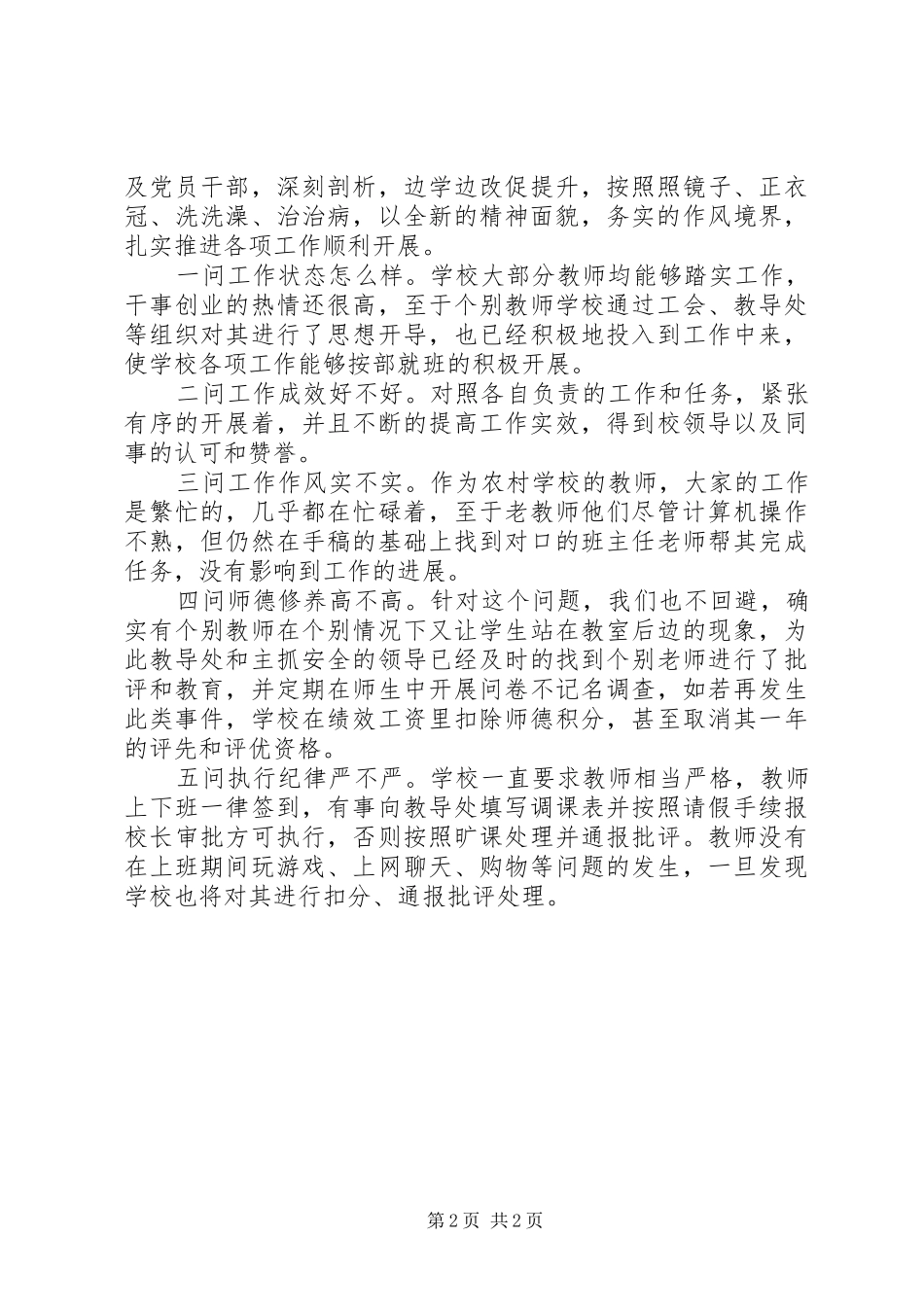 四风问题自查报告_第2页