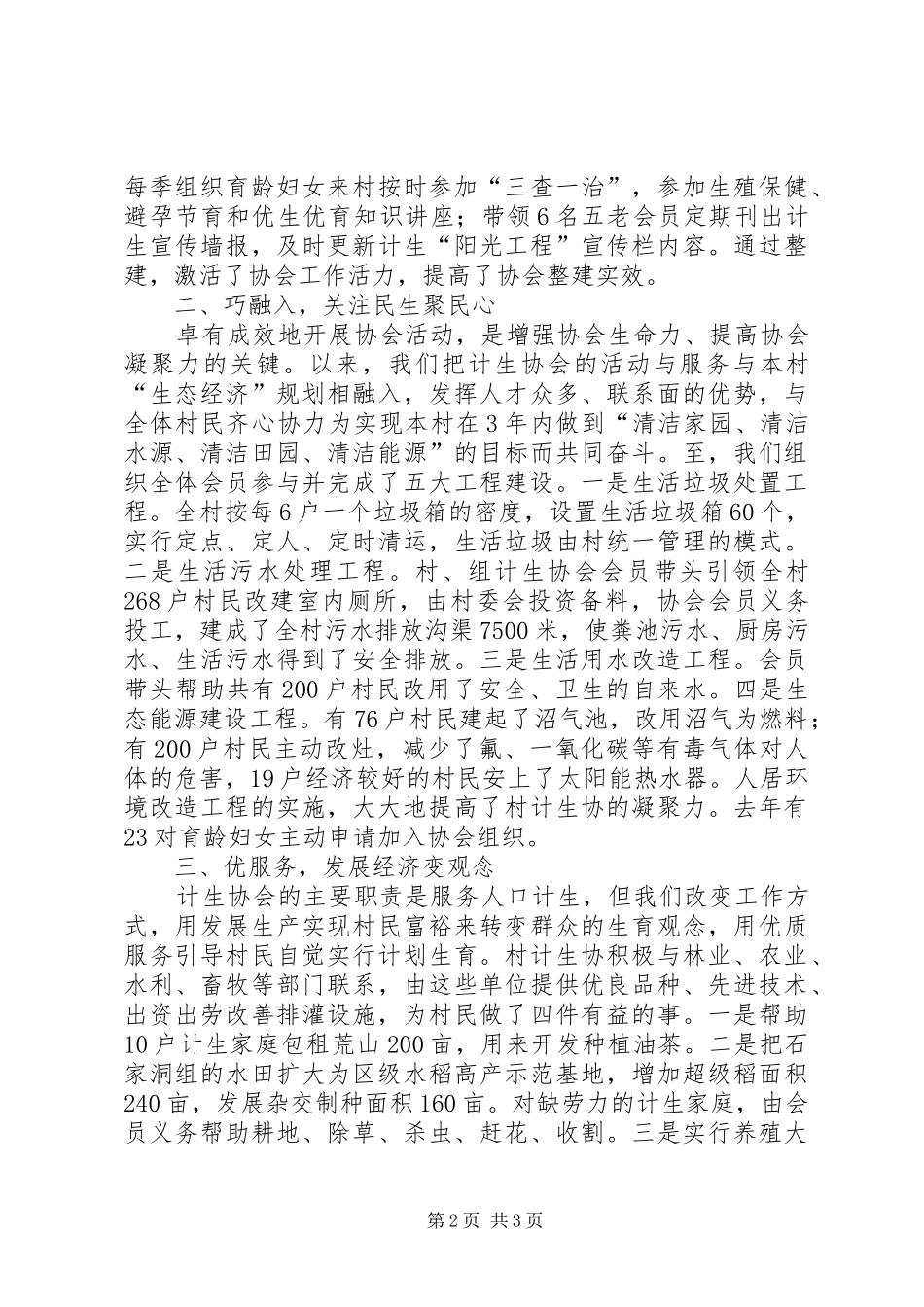 与时俱进发挥优势共建社会主义和美新家园——社区村计生协工作汇报 _第2页