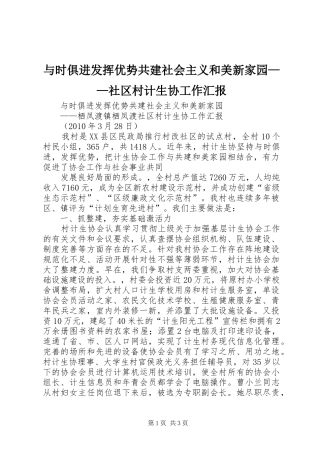 与时俱进发挥优势共建社会主义和美新家园——社区村计生协工作汇报 