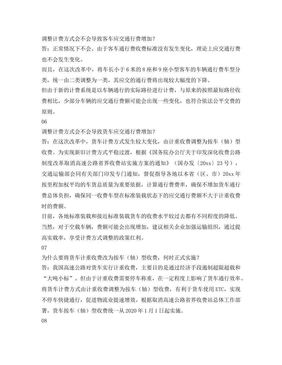 《安全管理》之撤站后，车辆通行高速公路应知应会 _第2页