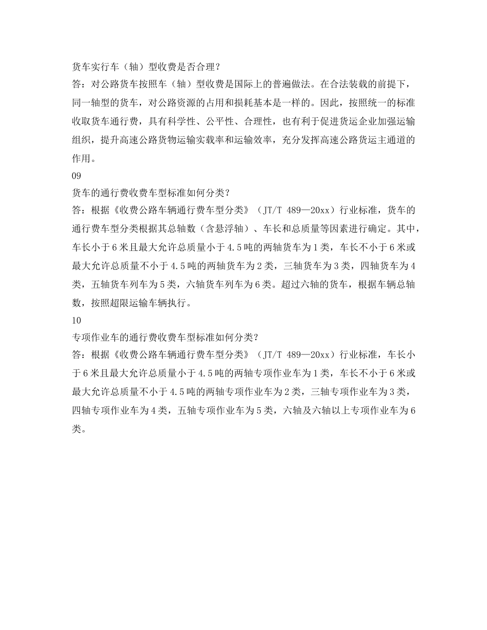 《安全管理》之撤站后，车辆通行高速公路应知应会 _第3页