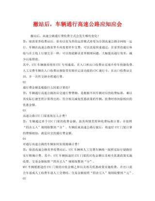 《安全管理》之撤站后，车辆通行高速公路应知应会 