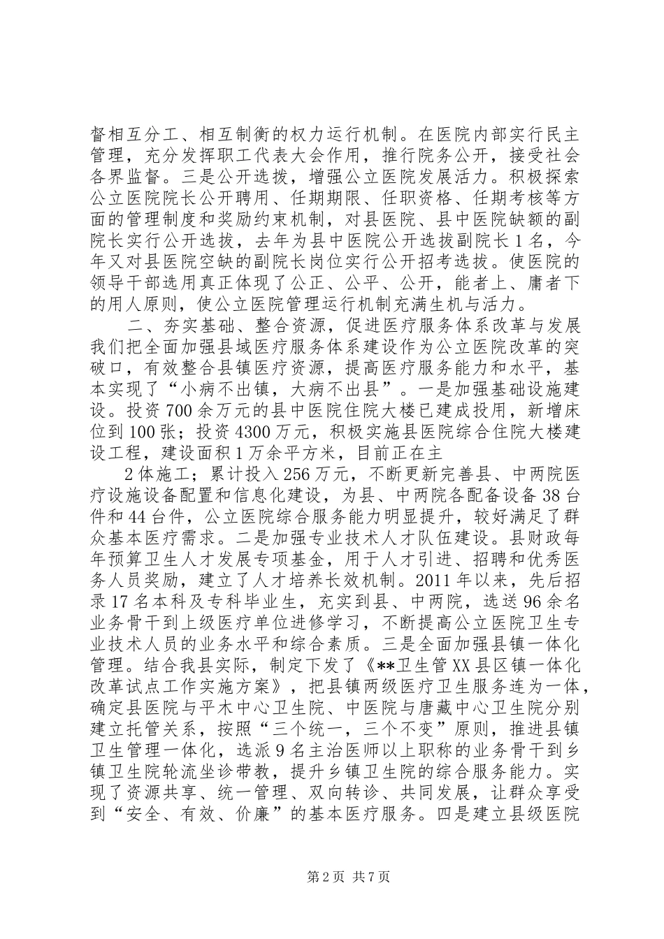 公立医院改革汇报 _第2页