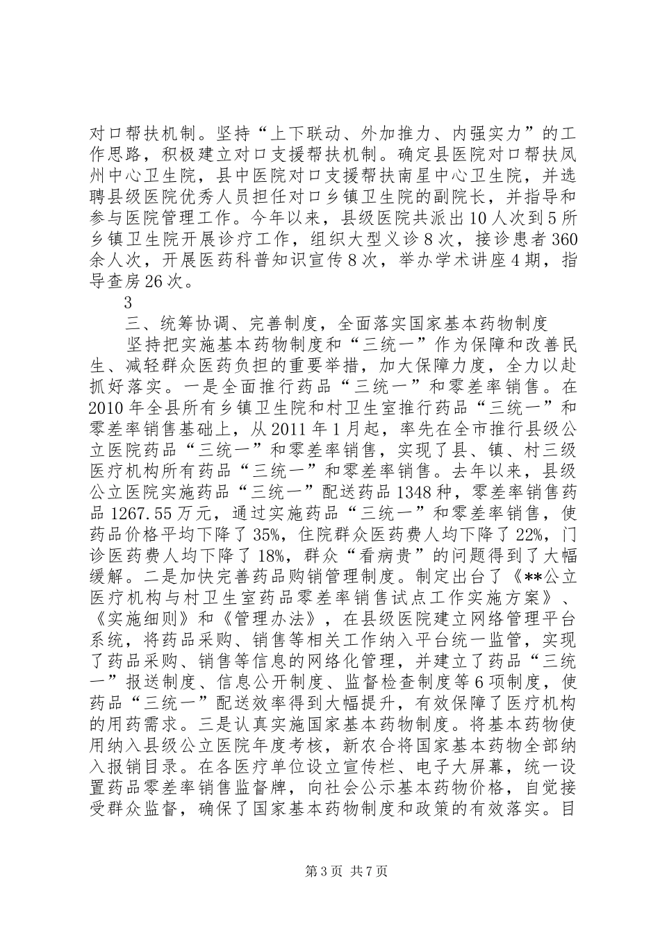 公立医院改革汇报 _第3页