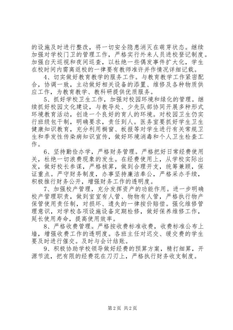 学校总务处工作计划 (38)_第2页