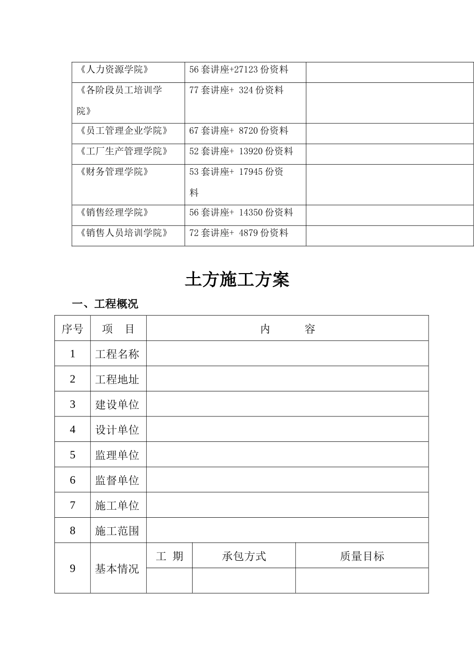 土方工程施工方案_第2页
