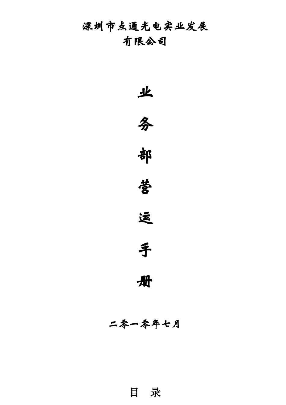 业务营运手册已改版_第1页