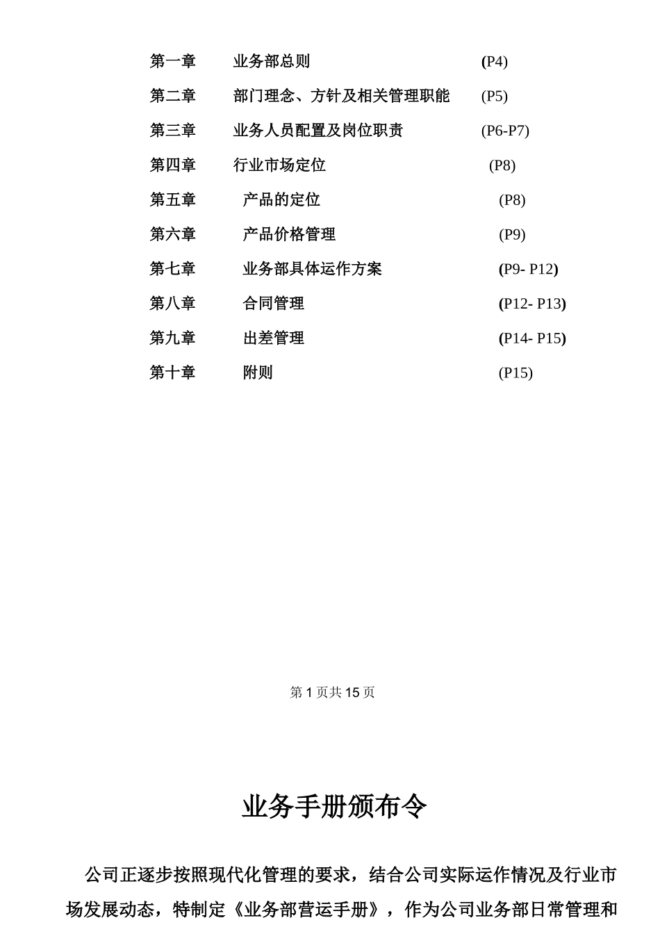 业务营运手册已改版_第2页