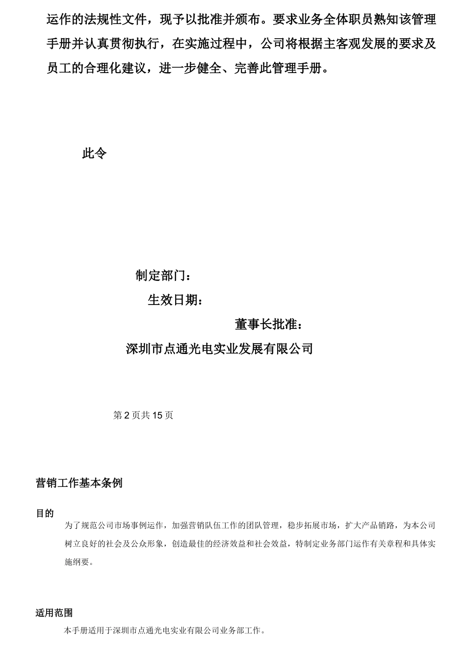 业务营运手册已改版_第3页