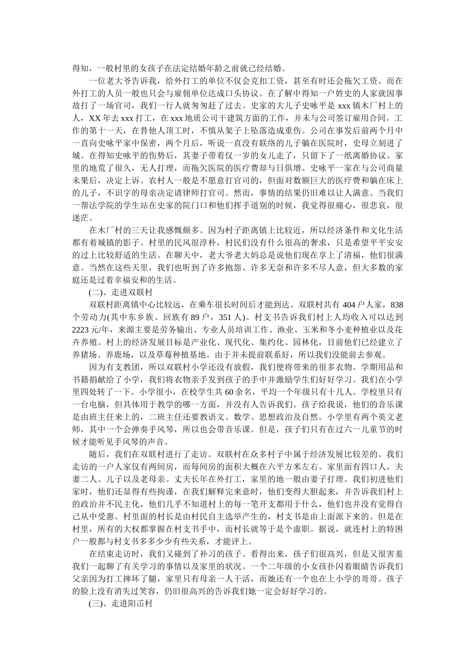 2020大学法学专业暑期社会实践报告范文 _第2页