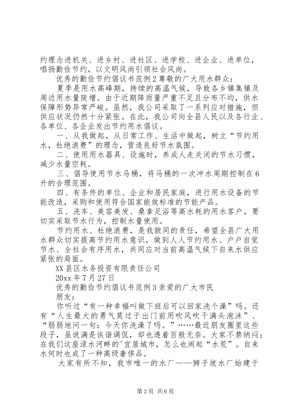 优秀的勤俭节约倡议书范文范例_第2页