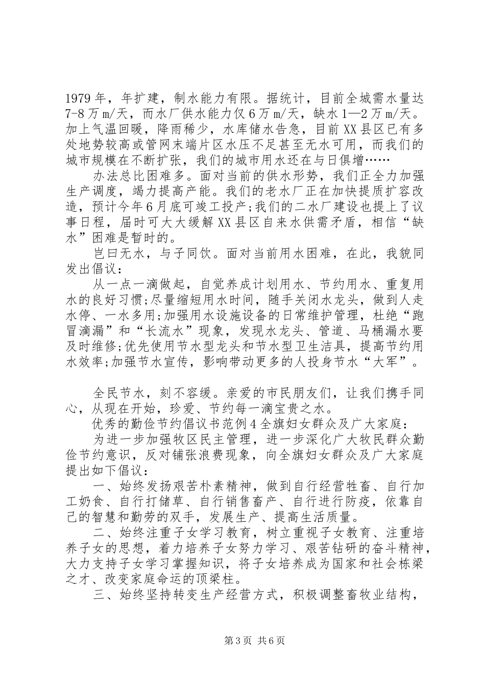 优秀的勤俭节约倡议书范文范例_第3页