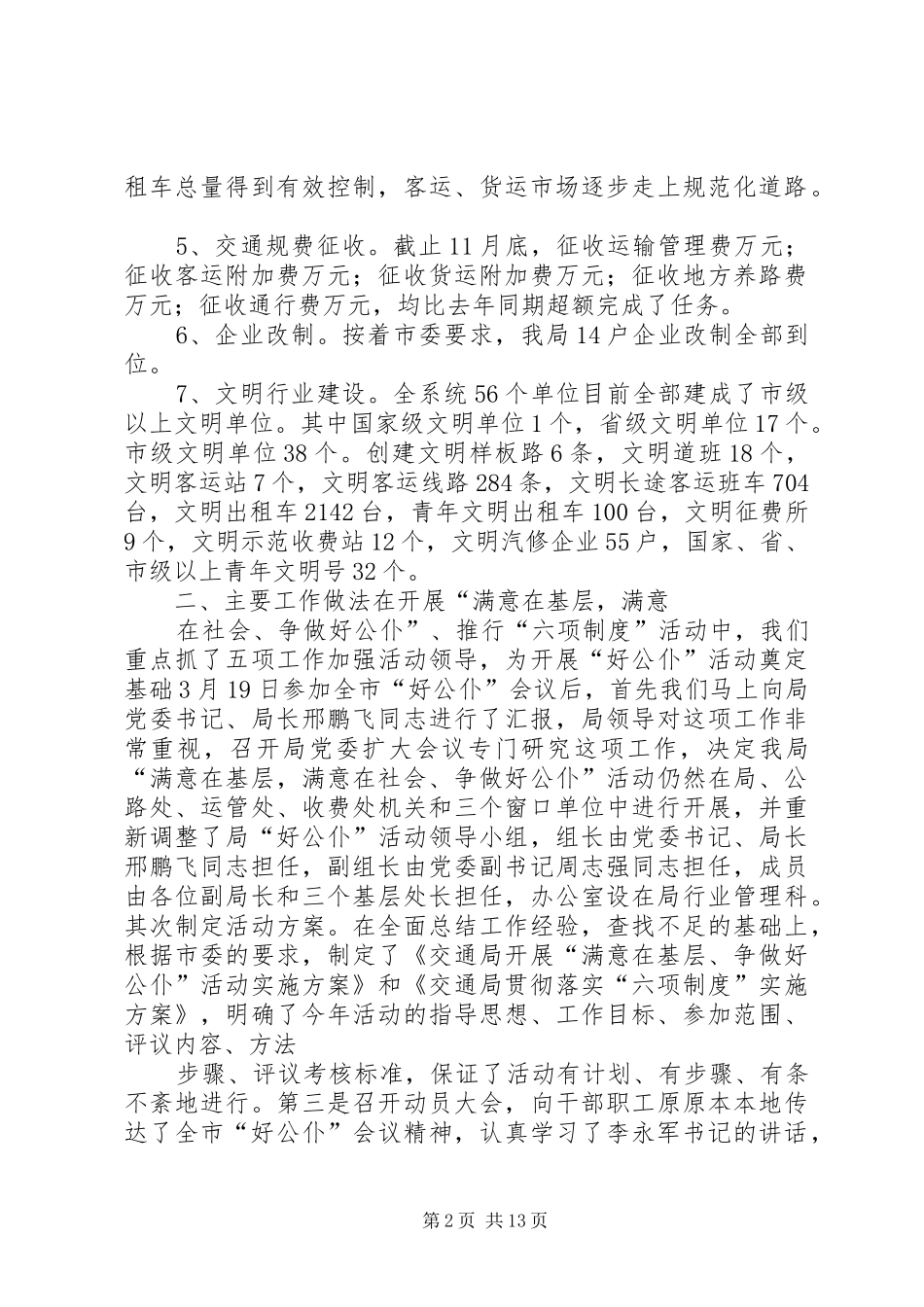 交通局满意在基层活动汇报材料 _第2页