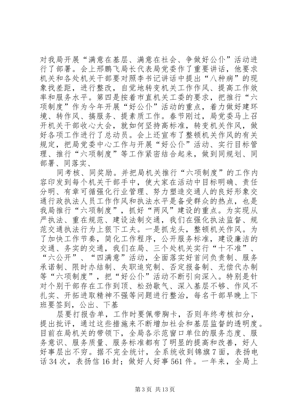 交通局满意在基层活动汇报材料 _第3页