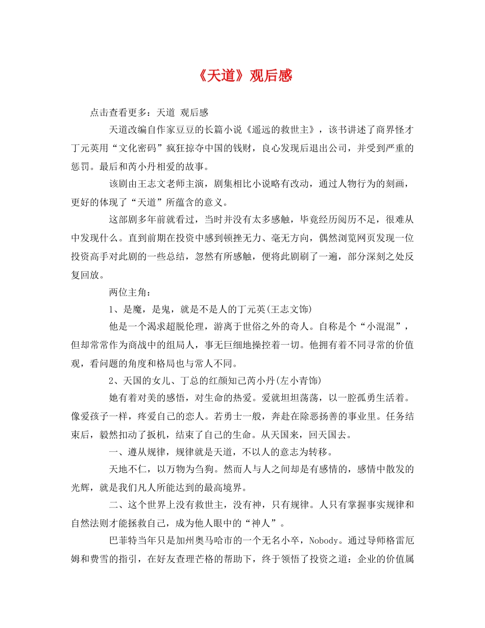 《天道》观后感2 _第1页