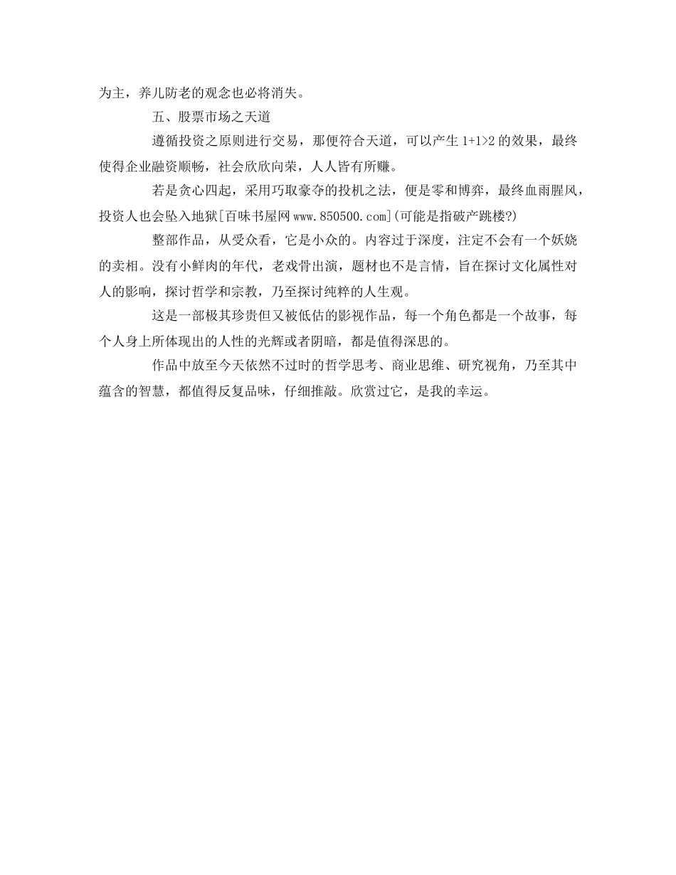 《天道》观后感2 _第3页
