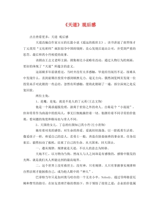 《天道》观后感2 