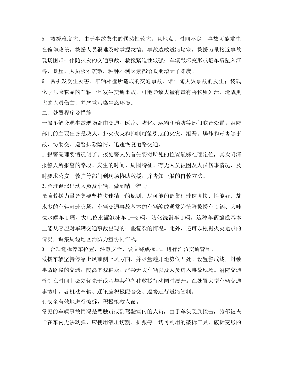 《安全管理论文》之浅谈公路交通事故的处置 _第2页